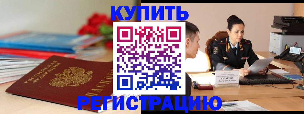 временная регистрация в квартире в Ахтубинске