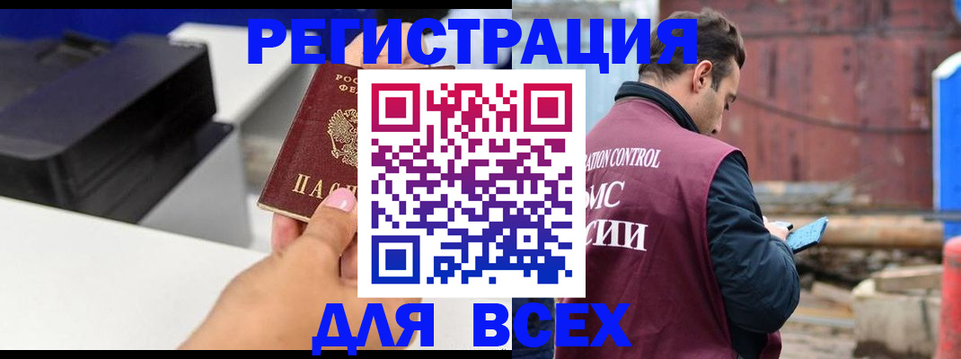 прописка в Ахтубинске