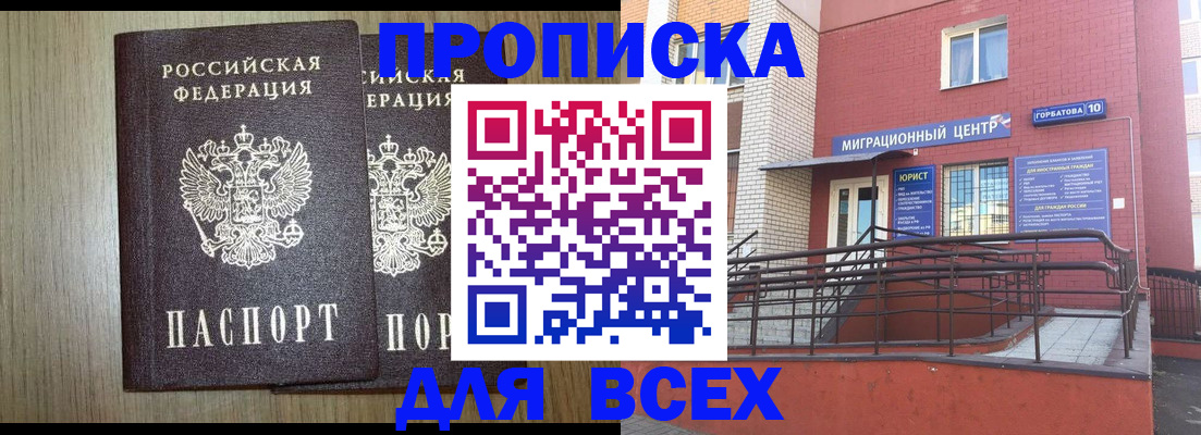 временная регистрация для всех в Ахтубинске